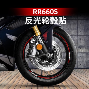 适用于无极RR660S反光轮毂贴钢圈轮圈改装 创意贴花 配件轮毂个性