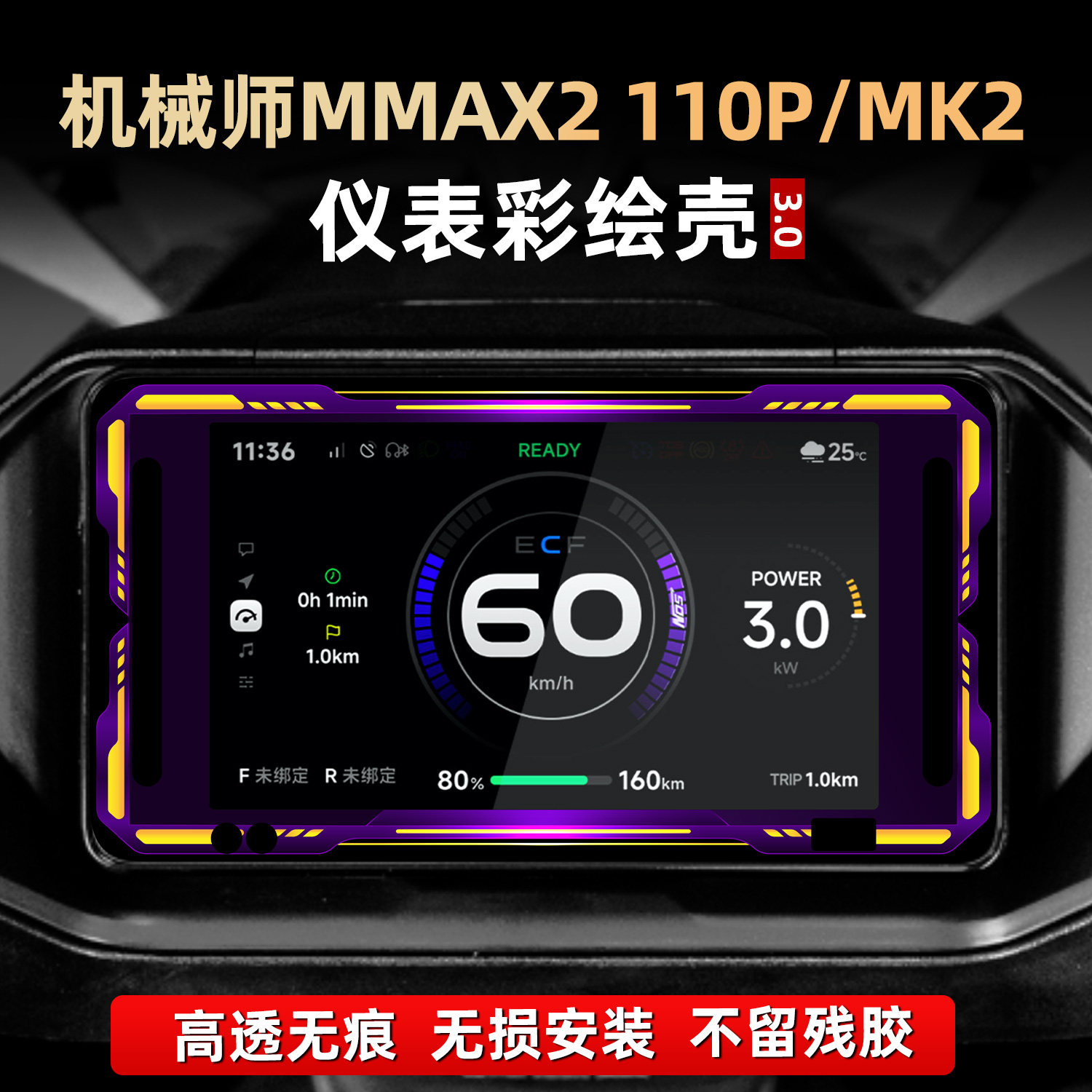 适用于九号机械师MMAX2 110P配件亚克力仪表改装装饰壳非钢化贴膜,摩托车/装备/配件,贴纸/贴膜,淘宝优惠券,粉丝福利购,淘宝优惠卷