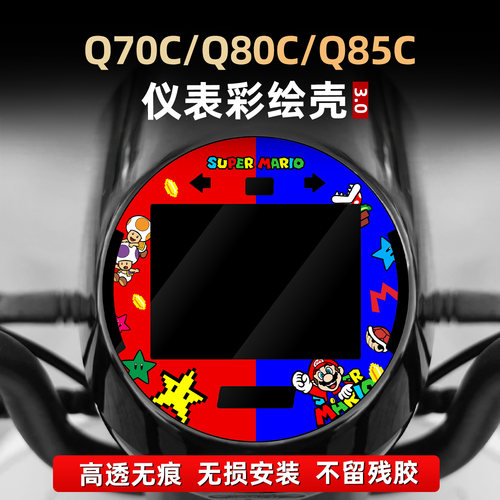 适用于九号Q70C/80C/85C改装配件亚克力非钢化仪表装饰贴花贴膜