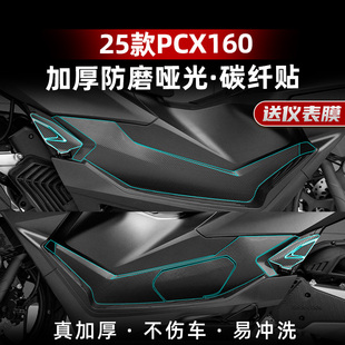 适用于25款本田PCX160改装配件碳纤维贴膜防磨贴防刮贴防水保护膜