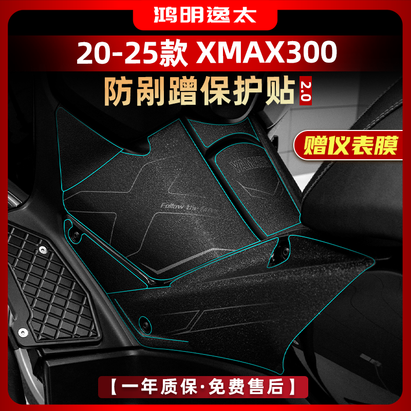 XMAX300改装配件油箱贴