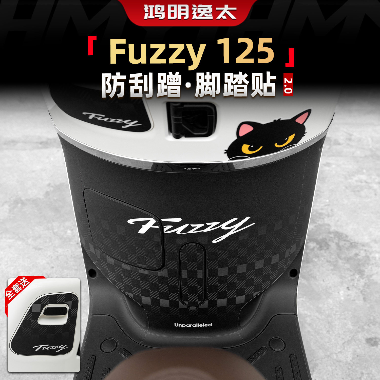 适用26款雅马哈Fuzzy125防刮蹭脚踏贴膜踏板装甲改装贴纸改装配件
