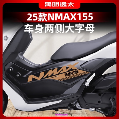 雅马哈NMAX155改装配件车身拉花