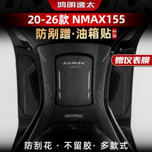 NMAX155改装配件油箱贴