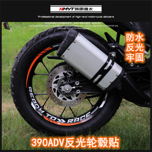 HMYT适用于KTM390ADVENTURE改装反光轮毂贴花轮圈钢圈车圈防水贴