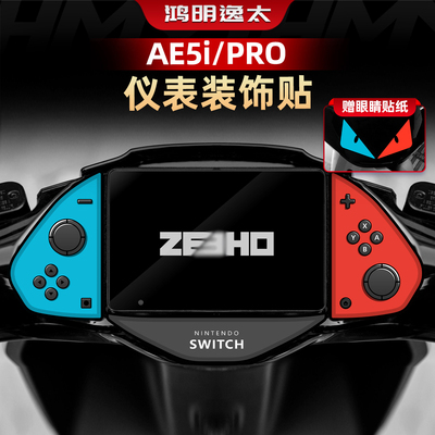 AE5IPROAE4SE仪表装饰贴膜