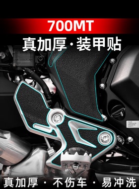 适用于春风700MT改装配件加厚装甲贴车身保护贴纸贴膜防刮防磨