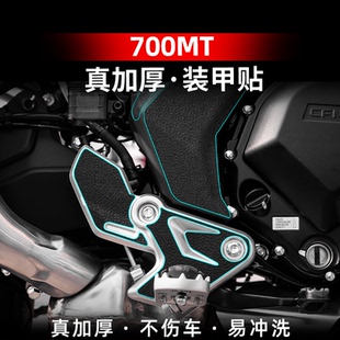 适用于春风700MT改装配件加厚装甲贴车身保护贴纸贴膜防刮防磨