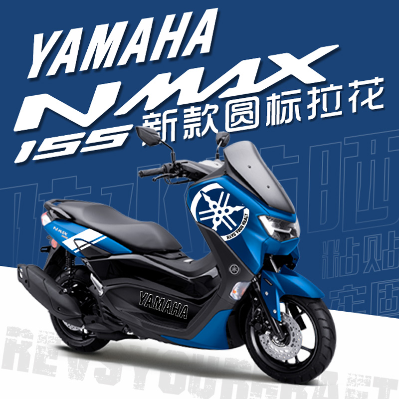 适用YAMAHA雅马哈NMAX155改装全车贴花拉花车头防水贴纸版花版画