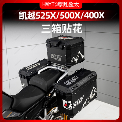 适用凯越525X500X400X原厂萝卜三箱防水贴花贴纸版花版画涂装