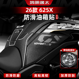 饰贴花 配件油箱防滑防磨保护贴膜加厚装 适用于26款 凯越625X改装