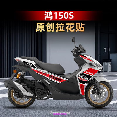 鸿150S改装配件车身拉花