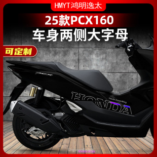 适用于25款本田PCX160改装配件车身大字母贴花拉花防水版画贴纸