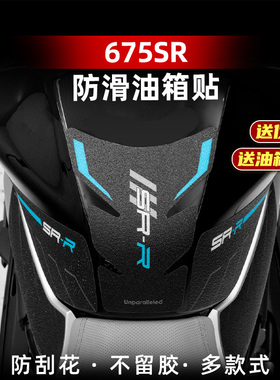 适用春风675SR-R油箱贴加厚防滑鱼骨贴车身保护贴纸贴膜改装配件