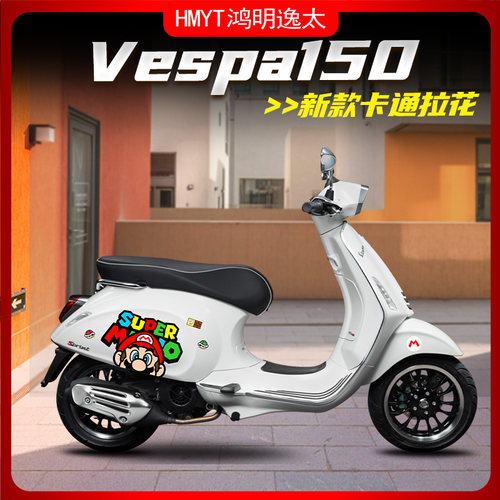 冲刺Sprint150全车防水拉花