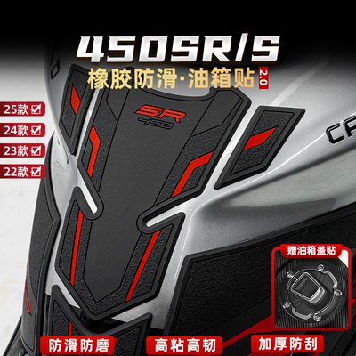 春风450SRSRS改装配件油箱贴