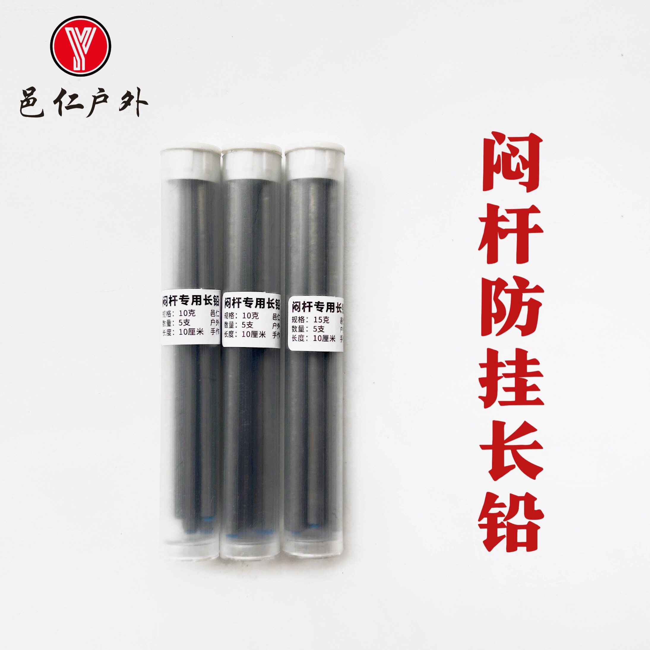 邑仁户外盘车溪流闷竿专用手工长铅防挂底不伤线铅坠铅条铅皮座