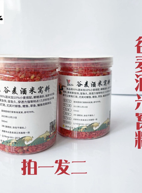 邑仁定制钓友酒米打窝米谷麦酒米野钓密封白色泡制钓鱼打窝料使用