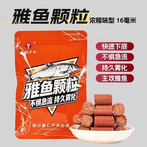 邑仁户外浓腥味雅鱼颗粒饵料快速下底不惧急流持久雾化主攻雅鱼