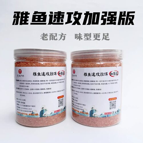 邑仁户外雅鱼细鳞鱼裂腹鱼冷水鱼野钓专用定制极腥浓腥味饵料拉饵