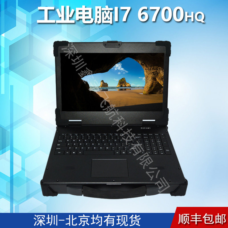 15.6寸工控便携式加固笔记本定制电脑机箱工业便携机I7 6700HQ