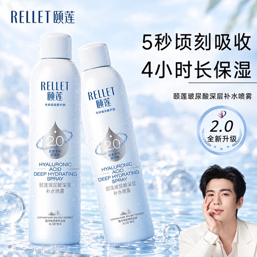 颐莲玻尿酸补水2.0喷雾300ml补水保湿爽肤水定妆化妆水福瑞达正品
