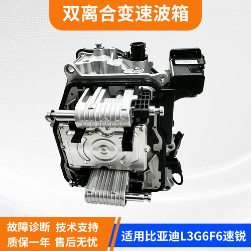 比亚迪L3G6F6速锐双离合变速波箱