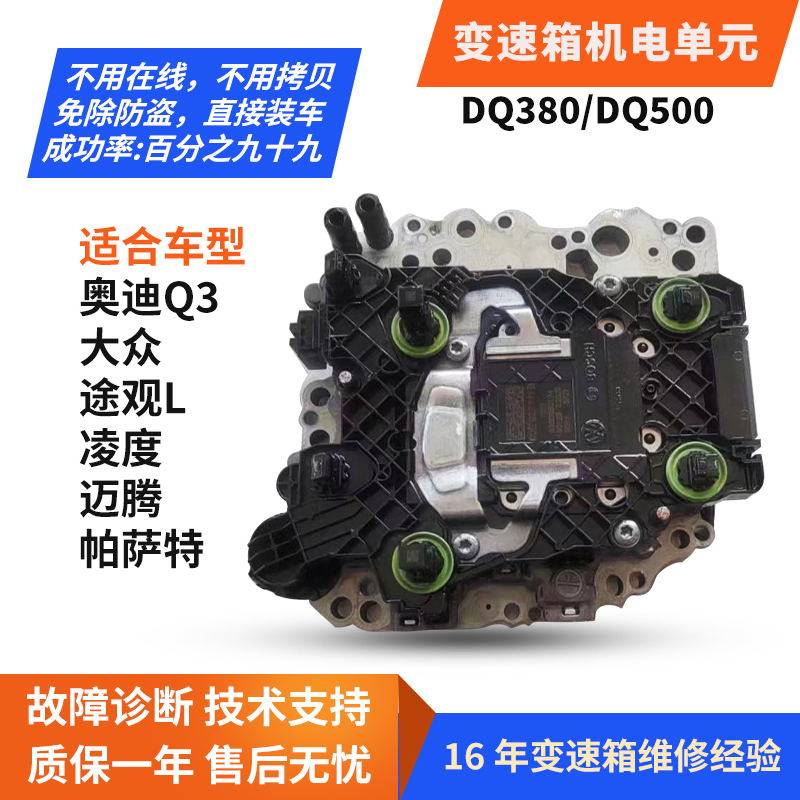 大众途观L迈腾帕萨特凌渡奥迪Q3/DQ380变速箱ODE机电单元电脑阀体,汽车零部件/养护/美容/维保,波箱电脑,淘宝优惠券,粉丝福利购,淘宝优惠卷