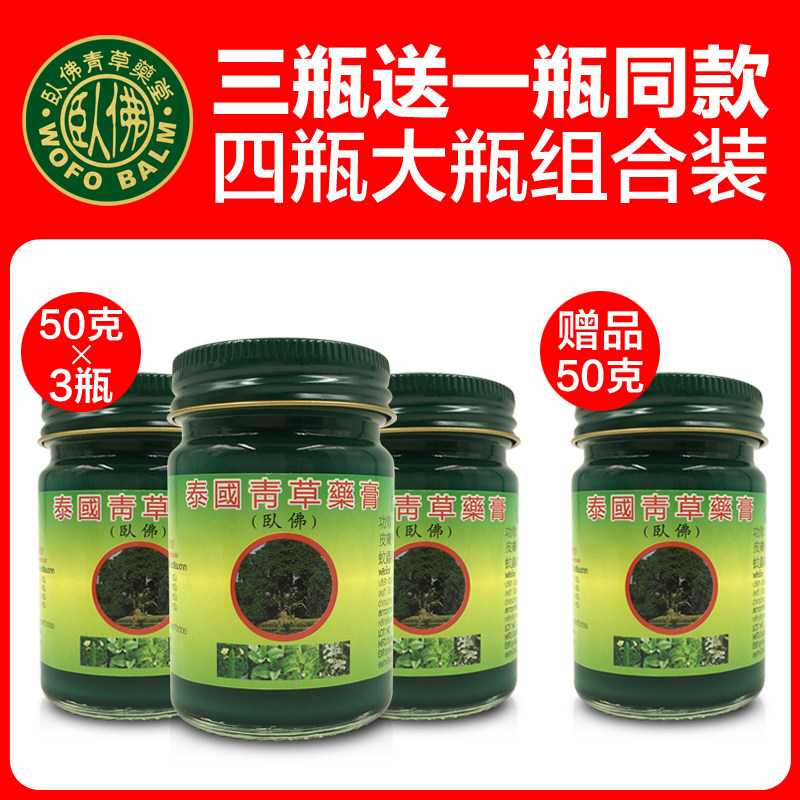 泰国青草膏正品卧佛牌驱蚊止痒