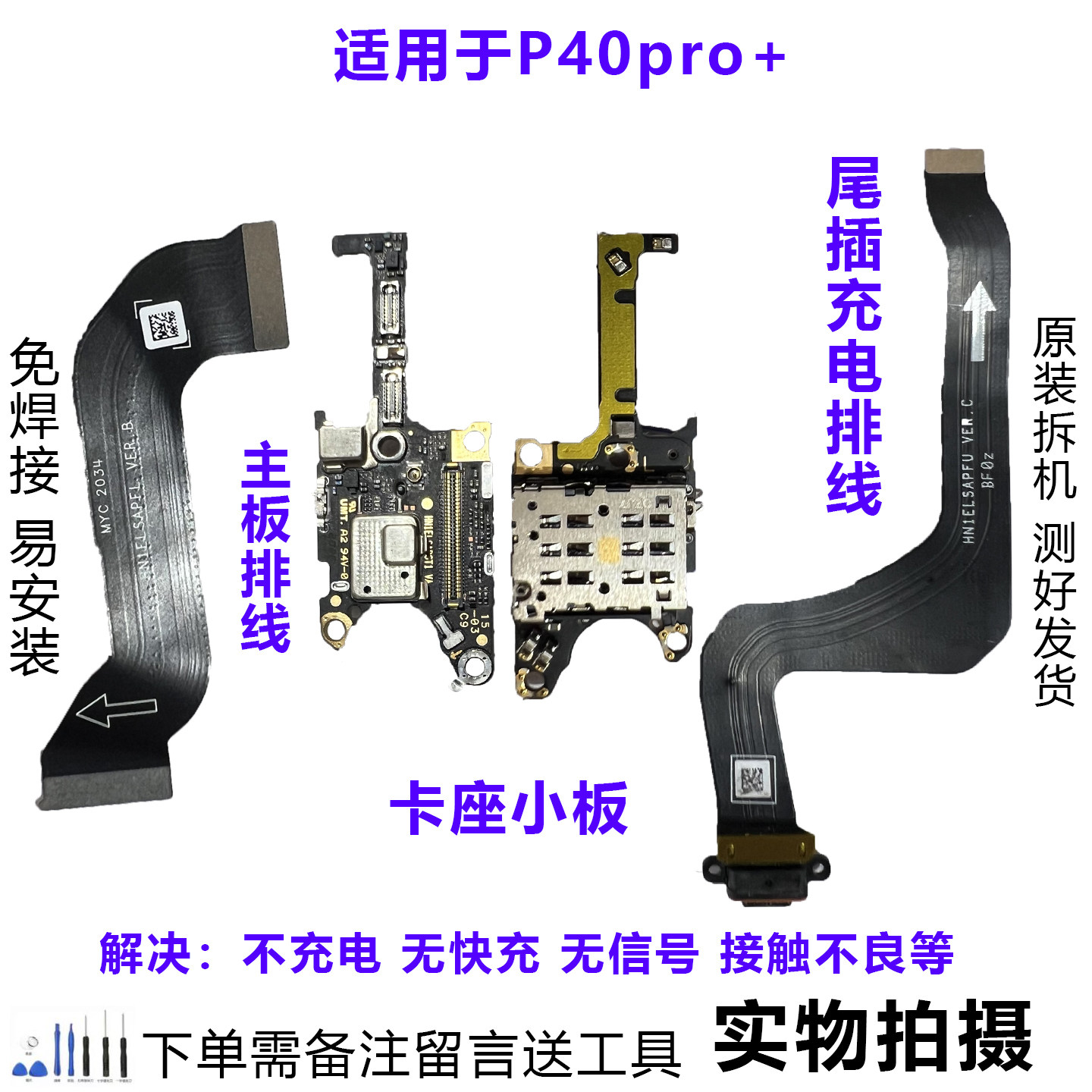 华为p40pro+尾插排线小板原拆靓图片