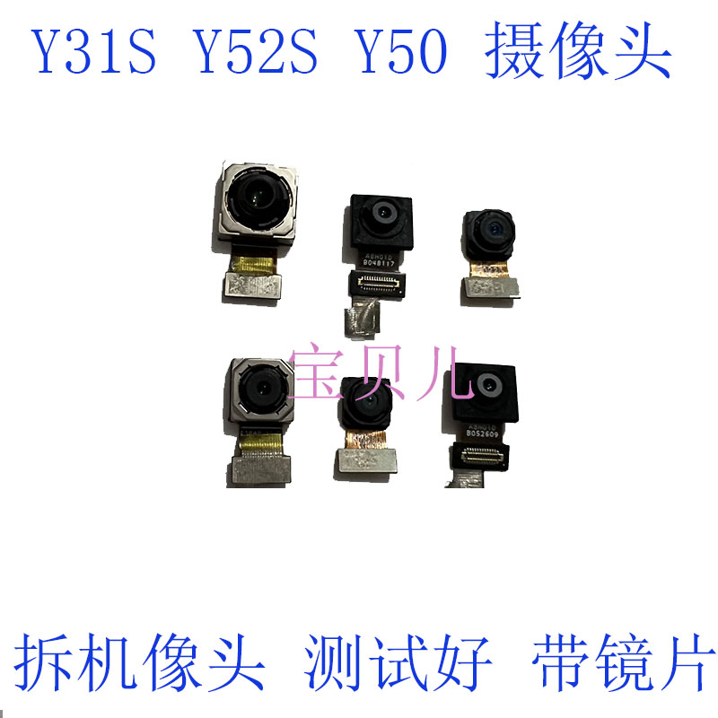 vivo Y31S像头 y50后置 Y52S照相头前后像头-封面