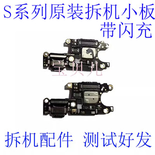 vivo S1 S5 S6 S7 S9 S10 E Pro S12 原装拆机尾插送话耳机小板