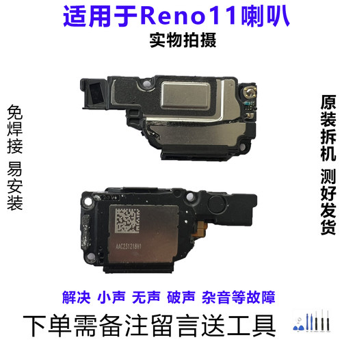OPPOReno11喇叭总成原装拆机靓货