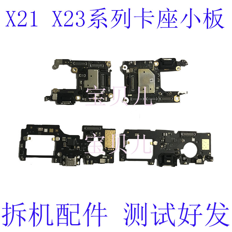 vivo送话器充电尾插小板