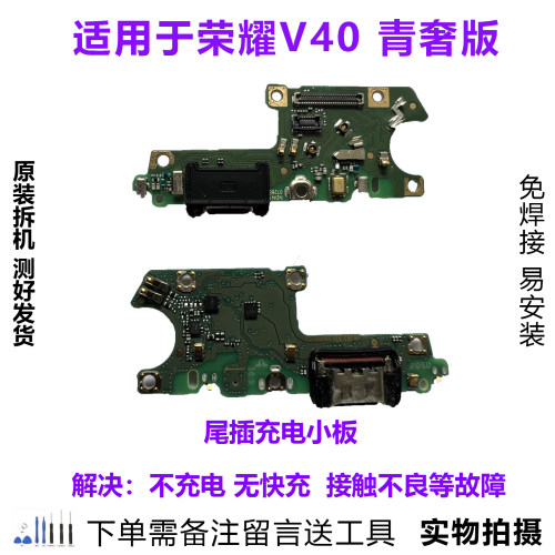 荣耀V40青奢版尾插小板原装拆机