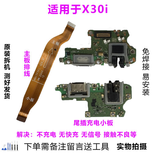 荣耀X30i尾插小板排线原装拆机靓