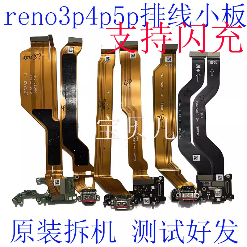 OPPO排线卡座送话小板