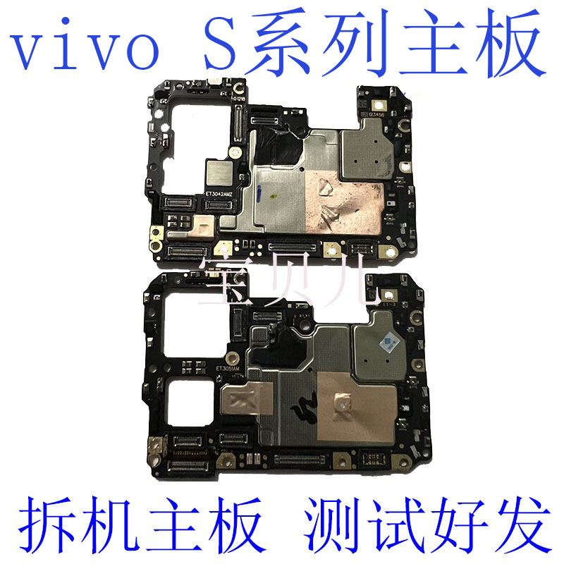 vivo S5 s6 s7 s7e S9 S9E S10 S10E s7t S12 Pro S15E主板-封面