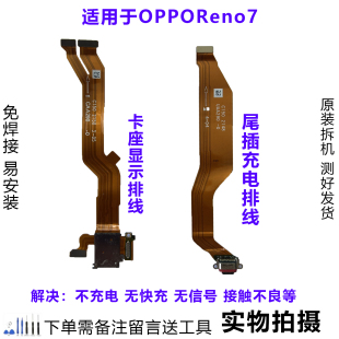 适用OPPPO Reno7卡槽sim卡座主板排线送话器话筒显示充电排线喇叭