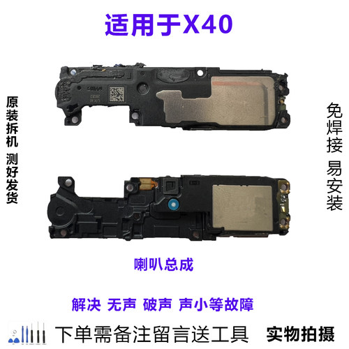 荣耀X40喇叭总成原装拆机靓货