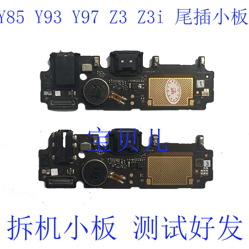 vivo尾插原装拆机测试