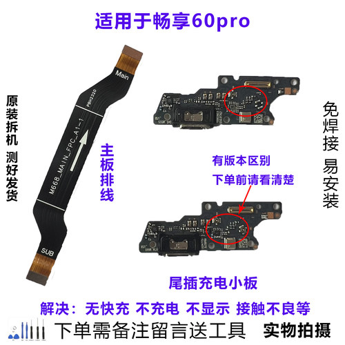 华为畅享60pro小板排线原装拆机
