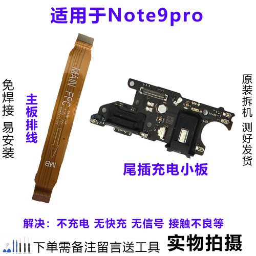 红米Note9pro小板排线原装拆机靓