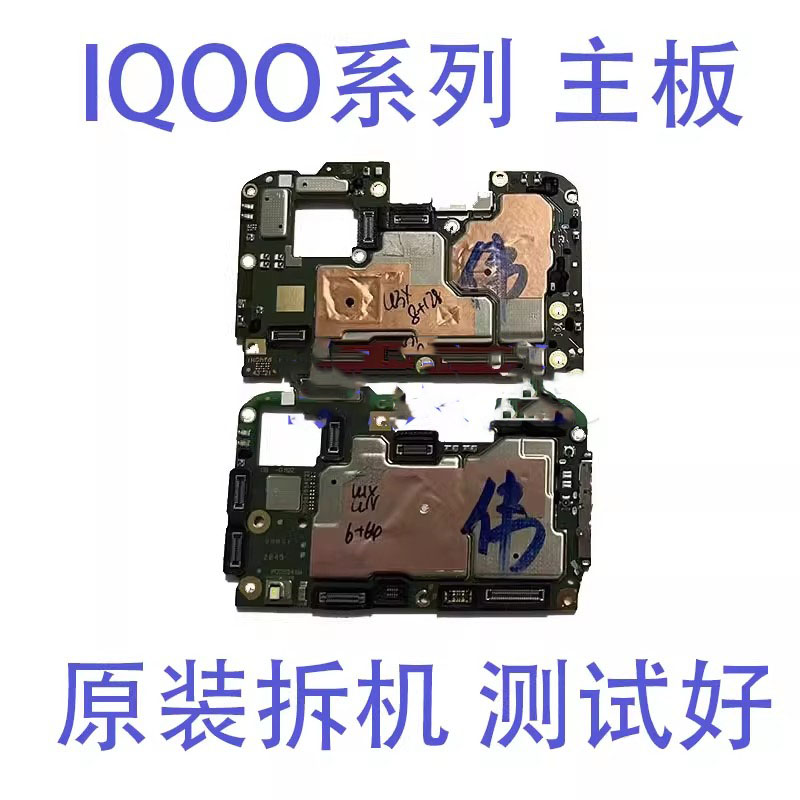 vivo主板iqoo原装拆机靓