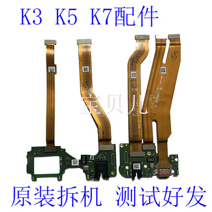OPPO K3 K5 K7 x K9 S Pro  尾插排线usb接口充电 送话小板原装