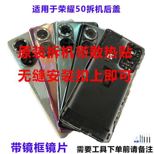 荣耀50/50SE原装拆机后盖靓货