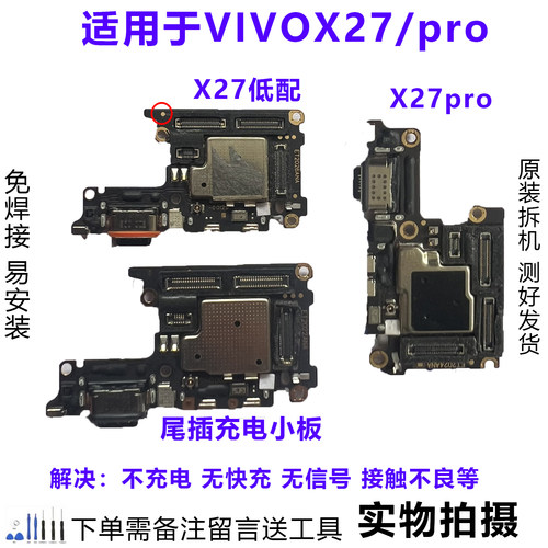 VIVOX27尾插小板排线原装拆机靓