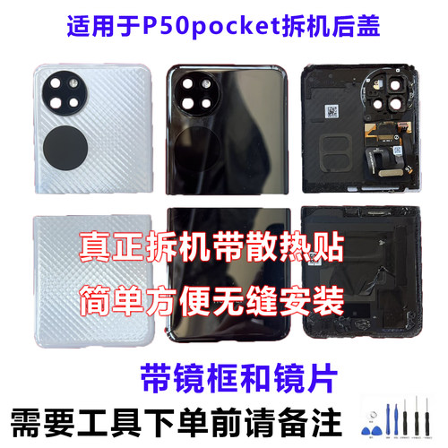 华为P50pocket原装拆机后盖靓货