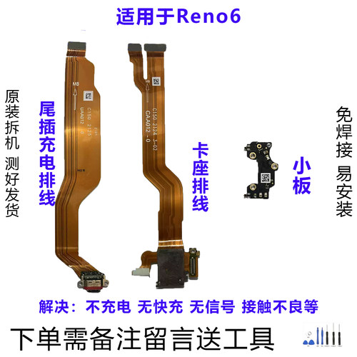 OPPOReno6排线小板原装拆机靓货