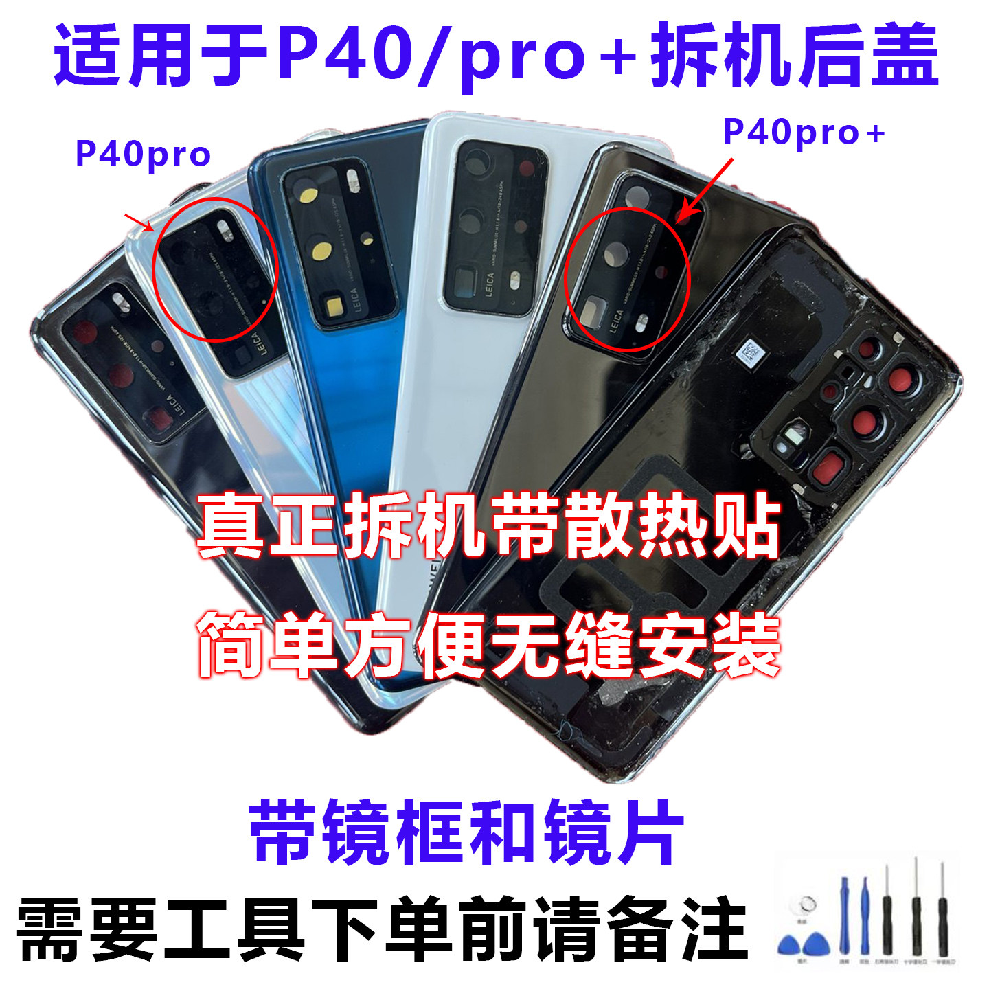 华为P40pro/pro+原装拆机后盖靓图片